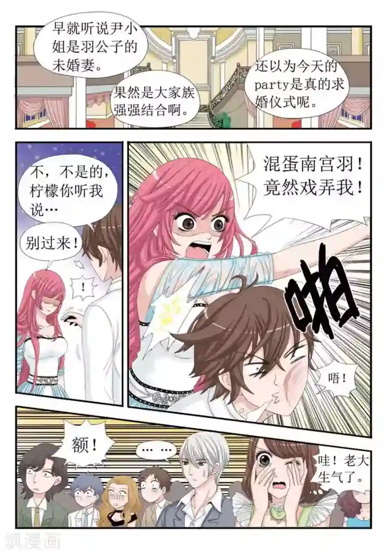 豪门甜心第31话 求婚？？