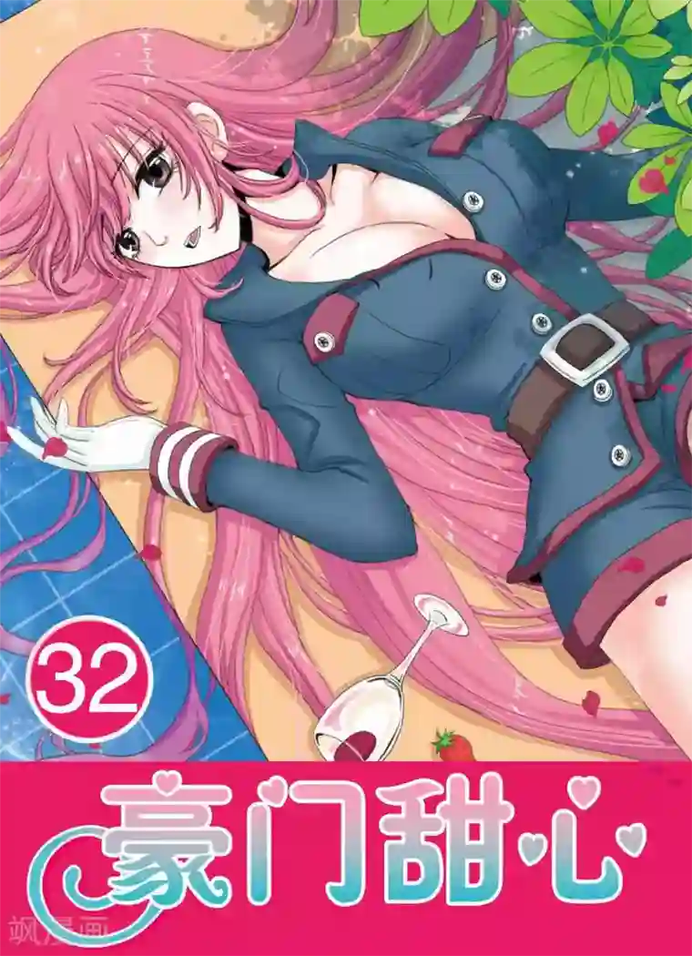 豪门甜心第32话 柠檬心碎了