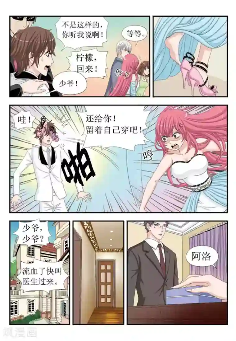 豪门甜心第32话 柠檬心碎了