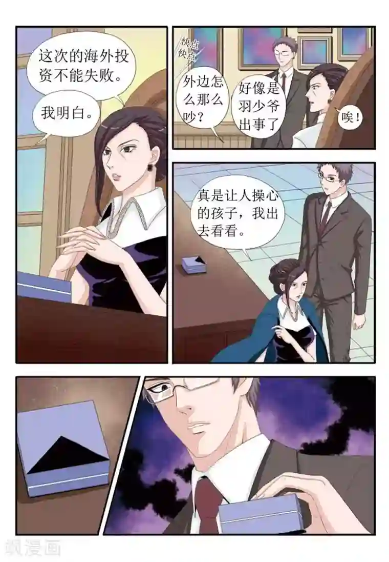 豪门甜心第32话 柠檬心碎了