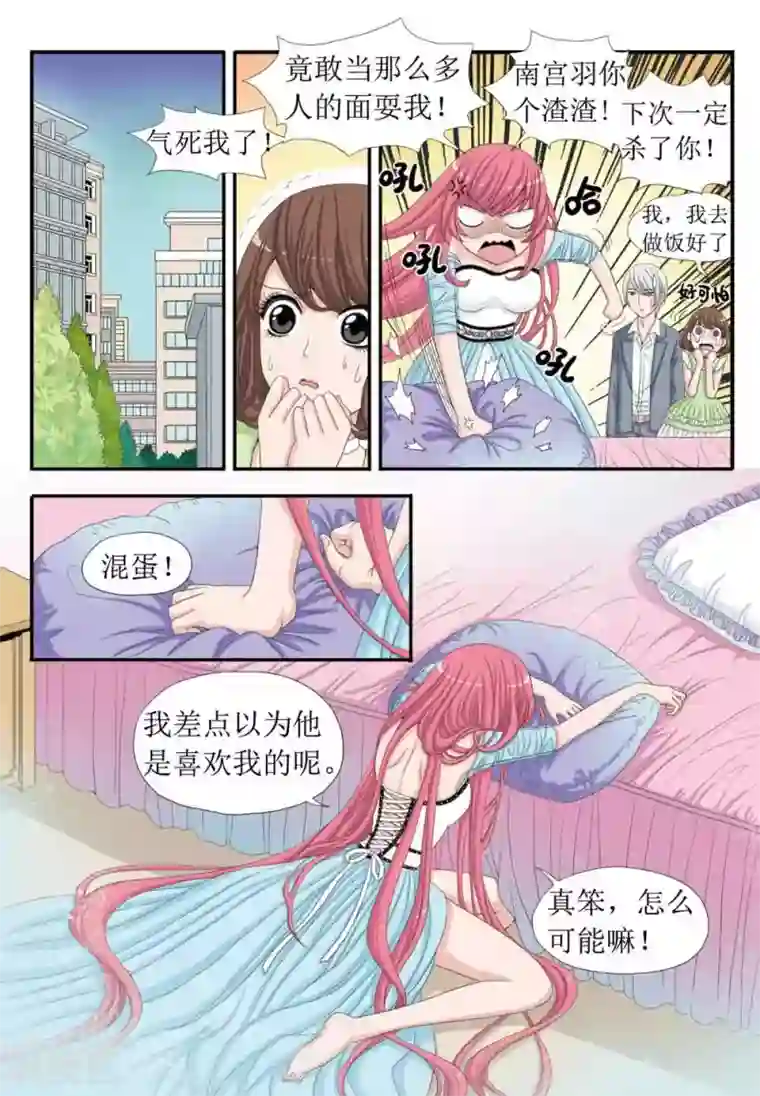 豪门甜心第32话 柠檬心碎了