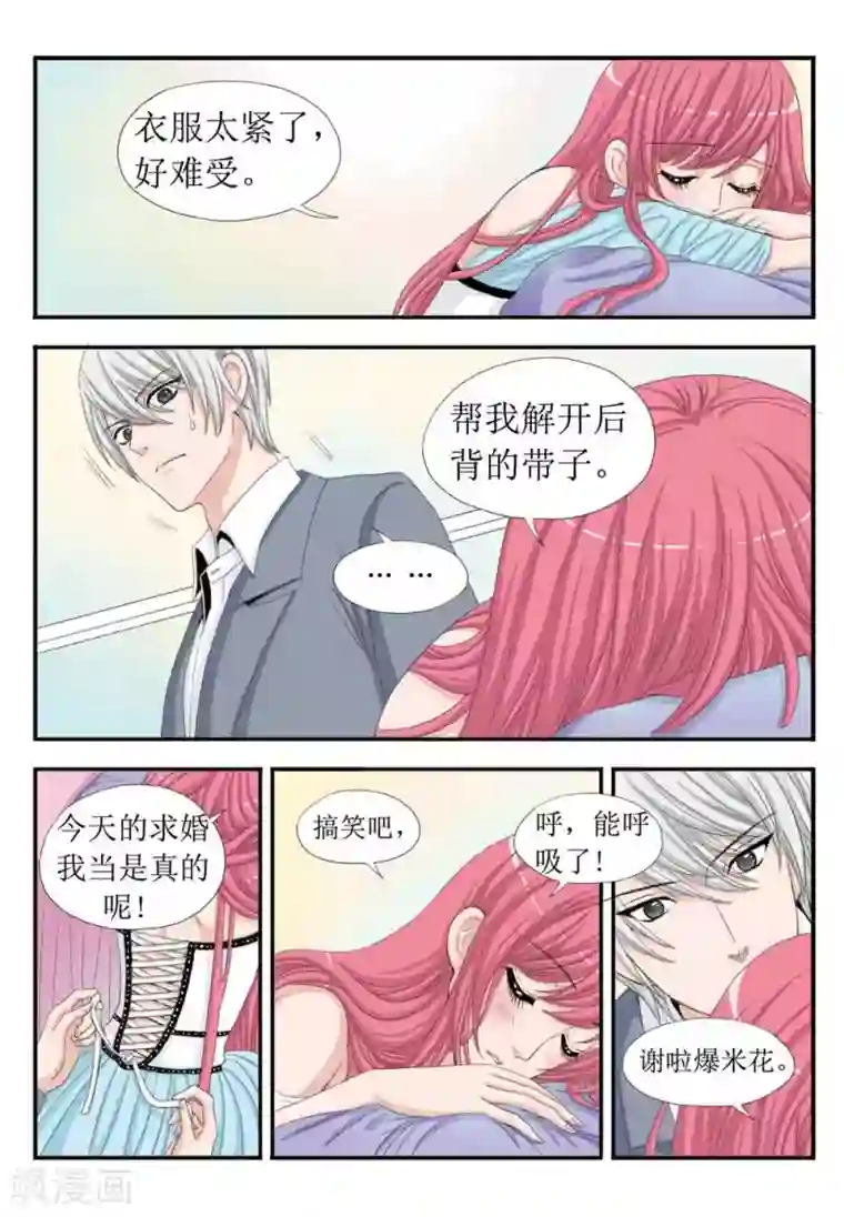 豪门甜心第32话 柠檬心碎了