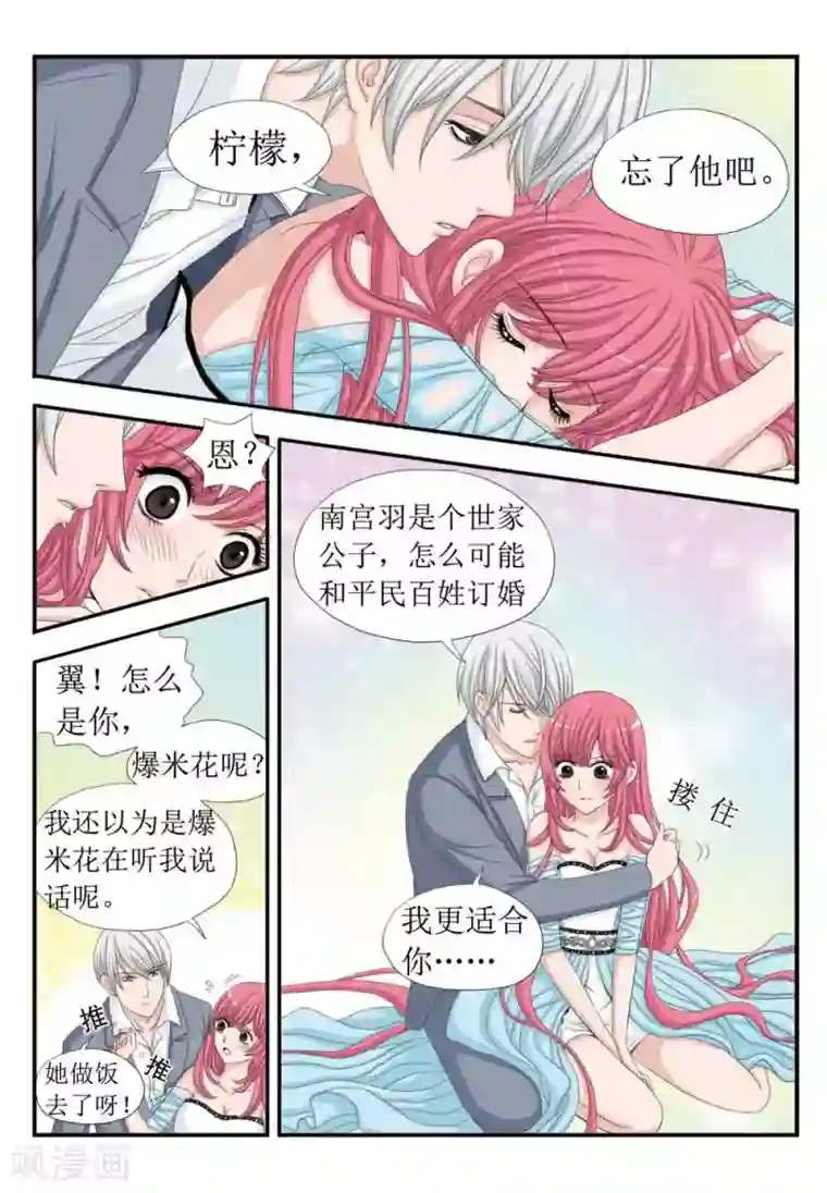 豪门甜心第32话 柠檬心碎了