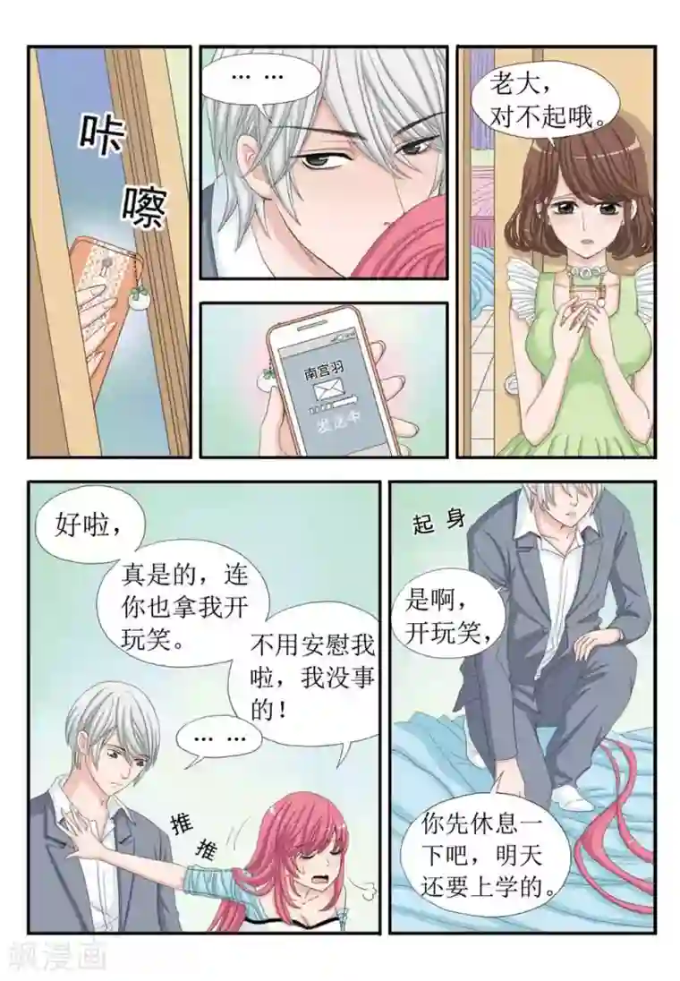 豪门甜心第32话 柠檬心碎了