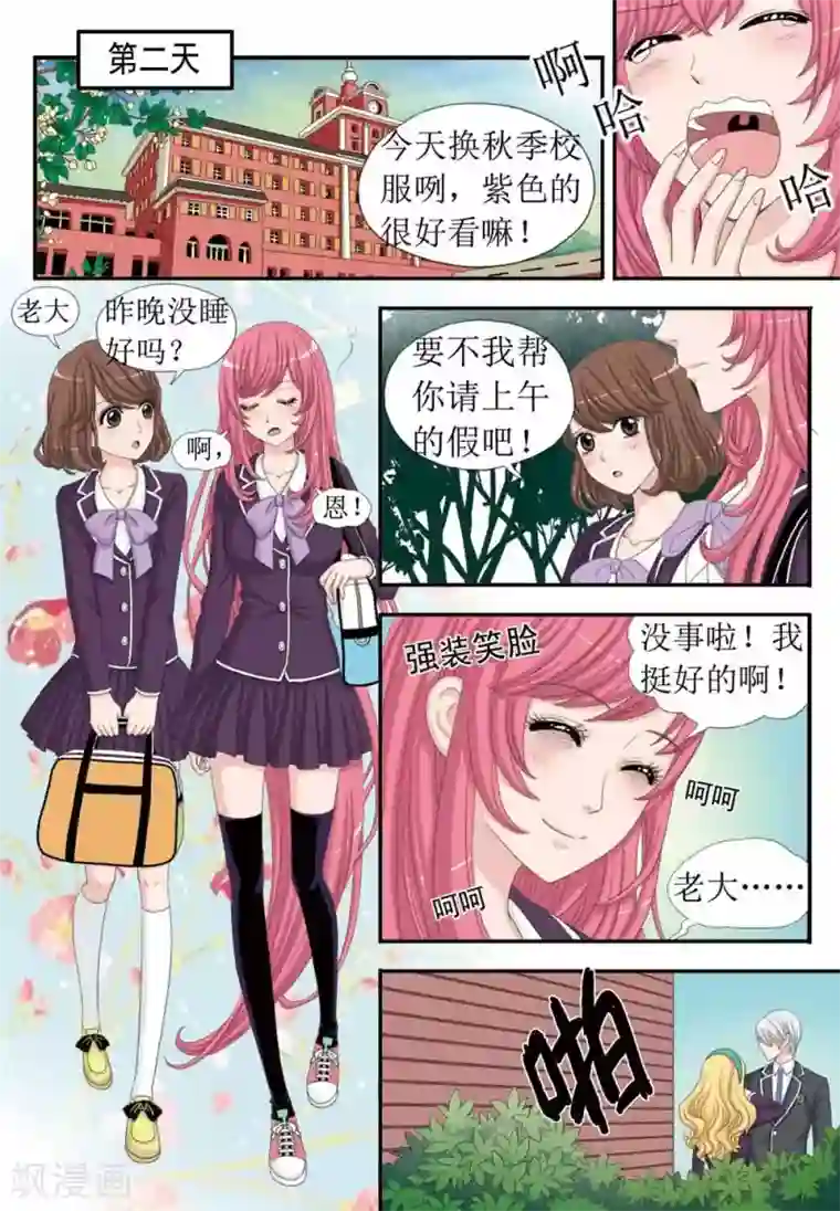 豪门甜心第33话 开学季，柠檬的单挑