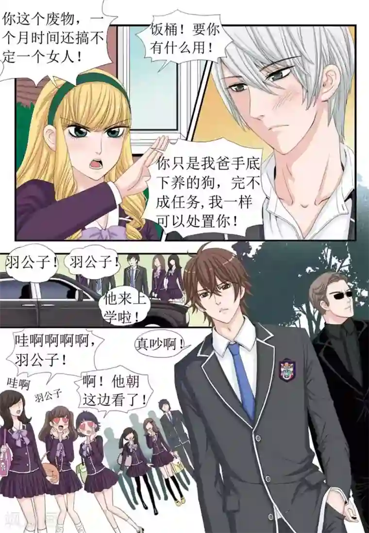 豪门甜心第33话 开学季，柠檬的单挑