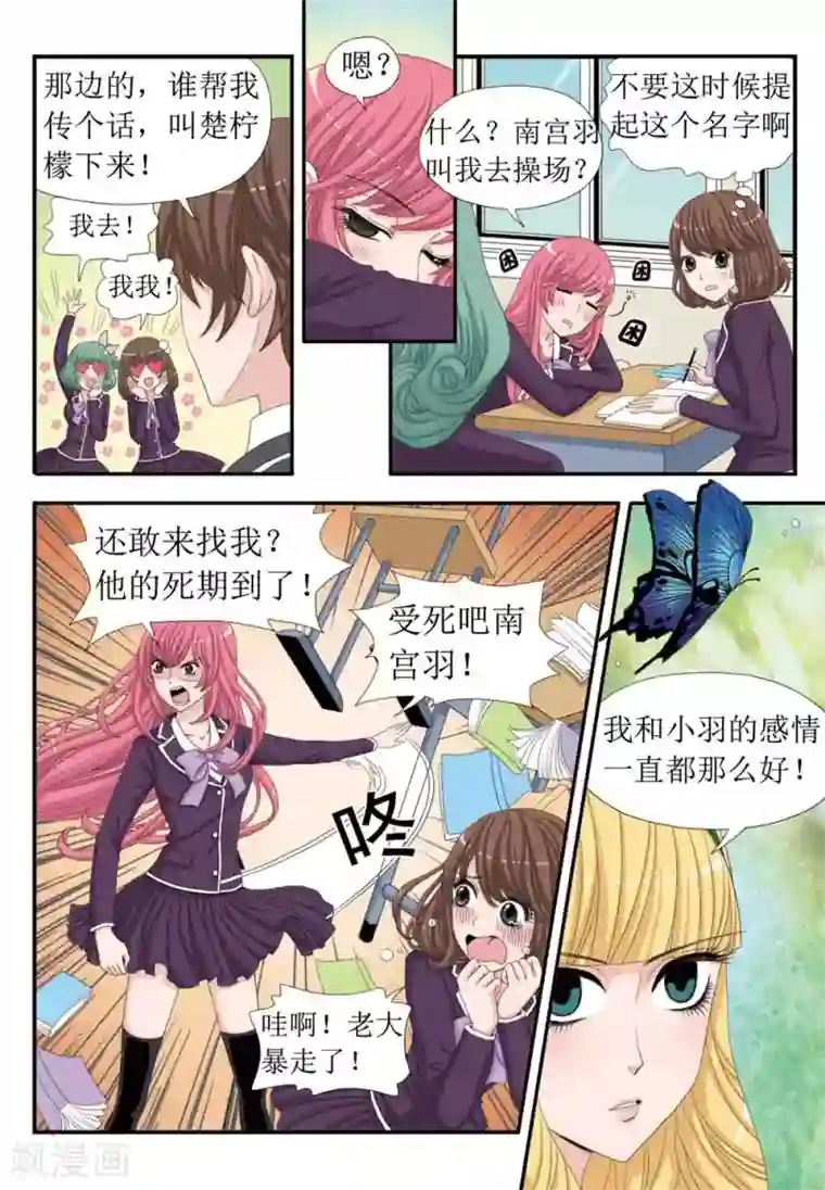 豪门甜心第33话 开学季，柠檬的单挑