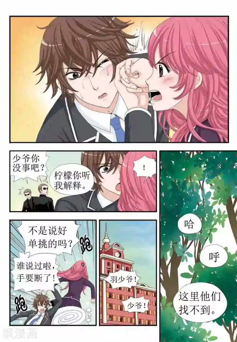 豪门甜心第33话 开学季，柠檬的单挑