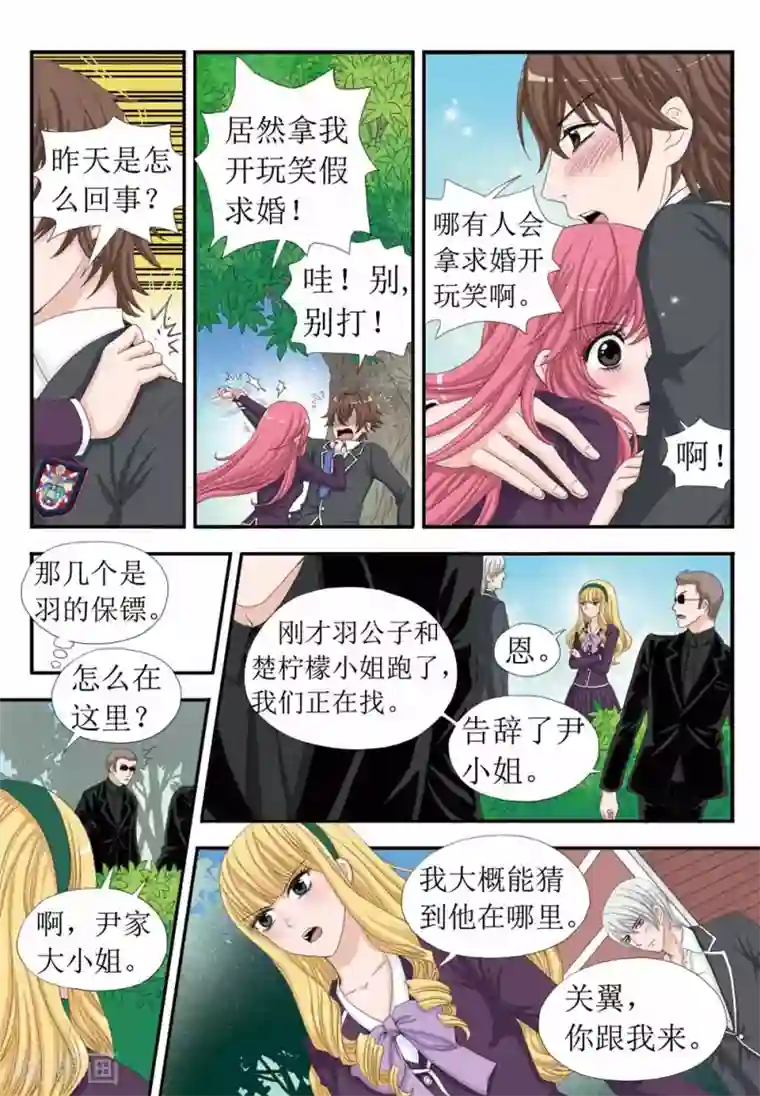 豪门甜心第33话 开学季，柠檬的单挑