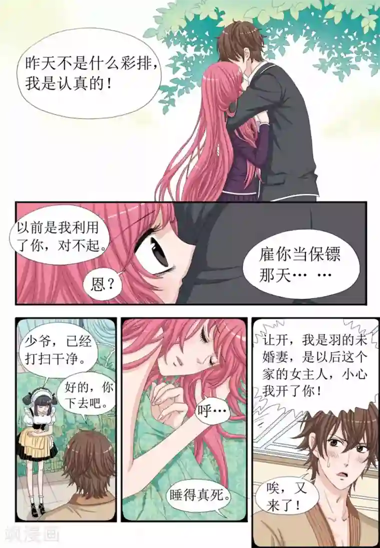 豪门甜心第33话 开学季，柠檬的单挑