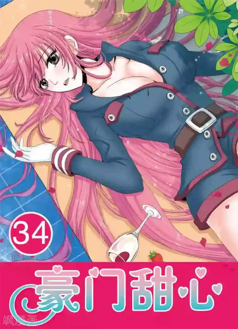 豪门甜心第34话 爱情的真相