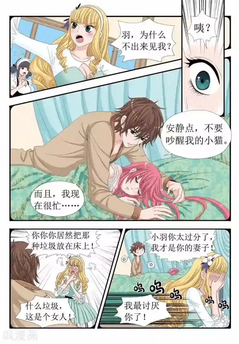 豪门甜心第34话 爱情的真相