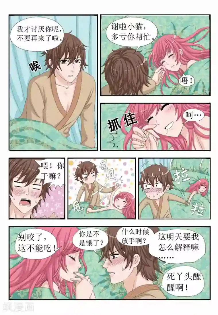 豪门甜心第34话 爱情的真相