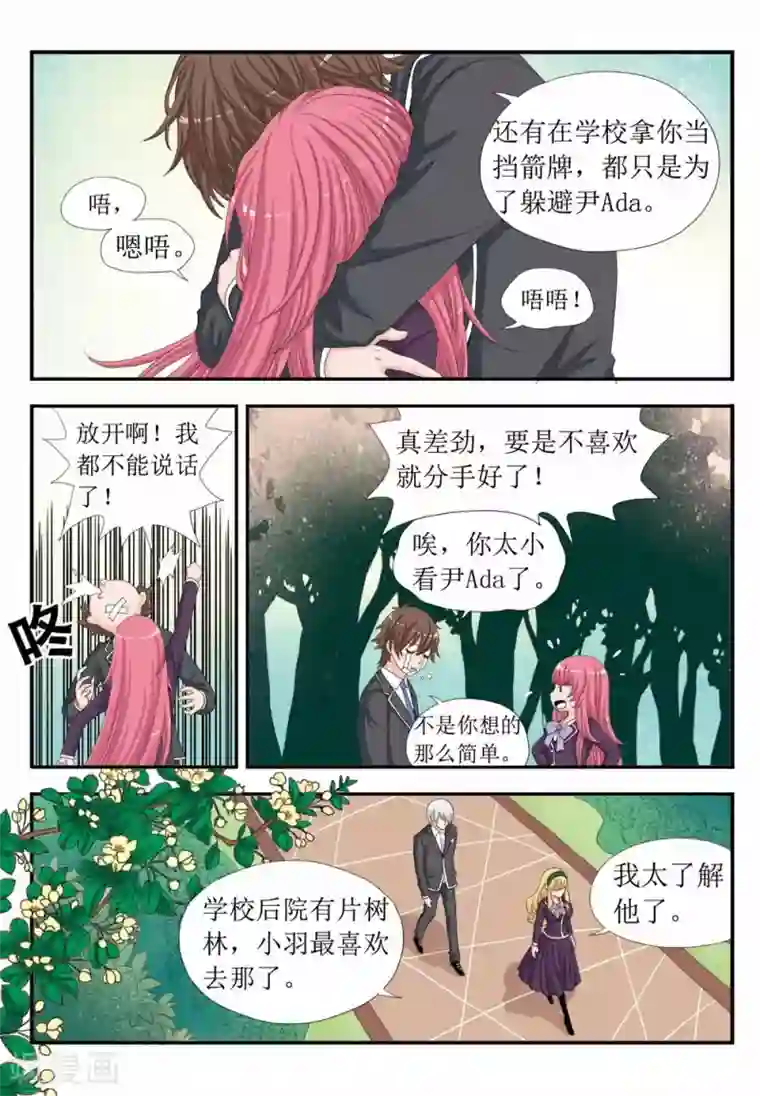 豪门甜心第34话 爱情的真相