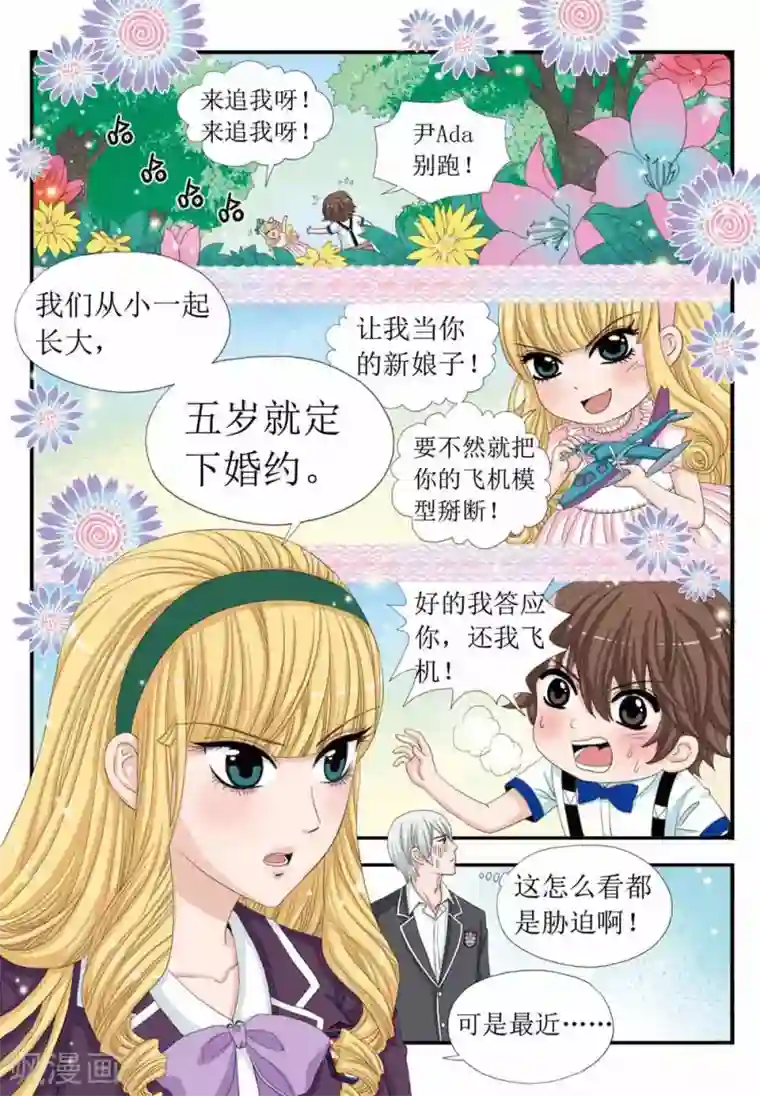 豪门甜心第34话 爱情的真相