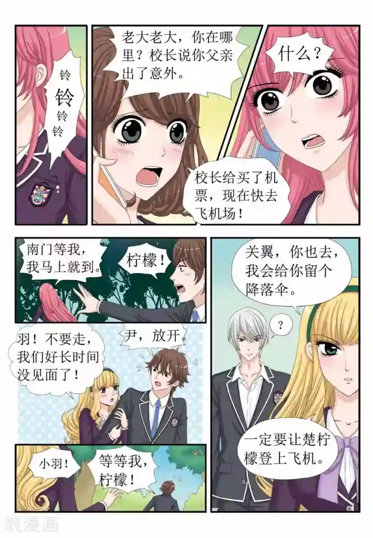 豪门甜心第34话 爱情的真相