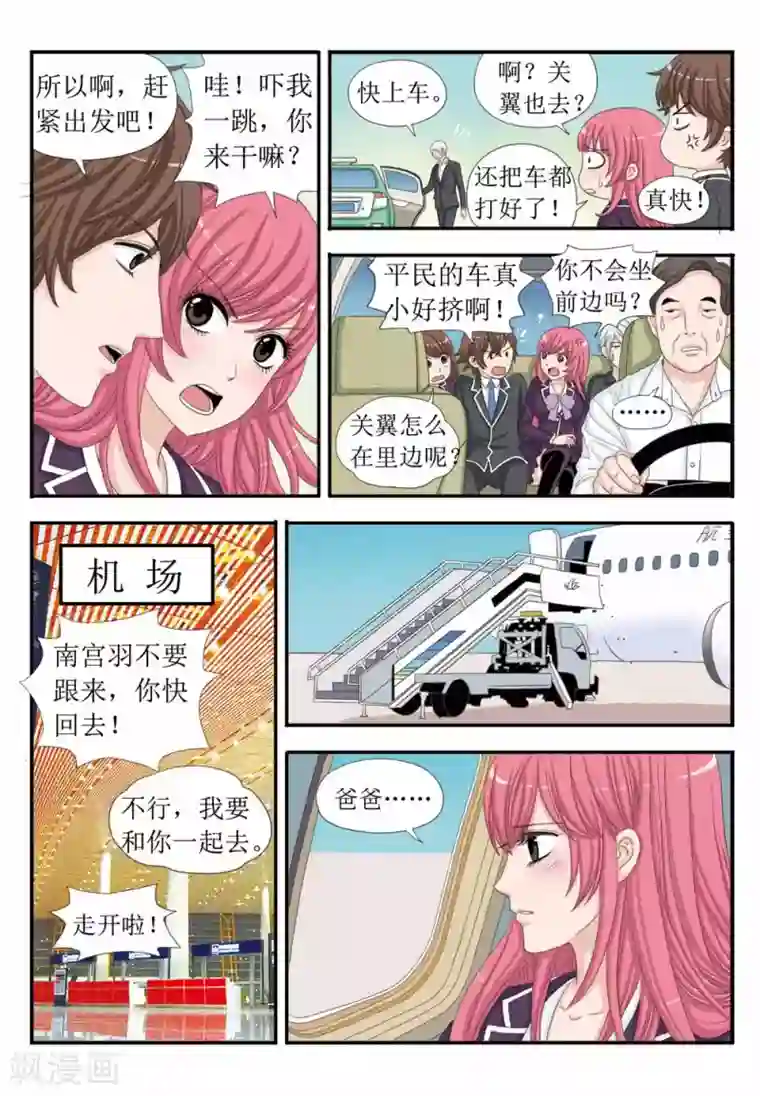 豪门甜心第34话 爱情的真相