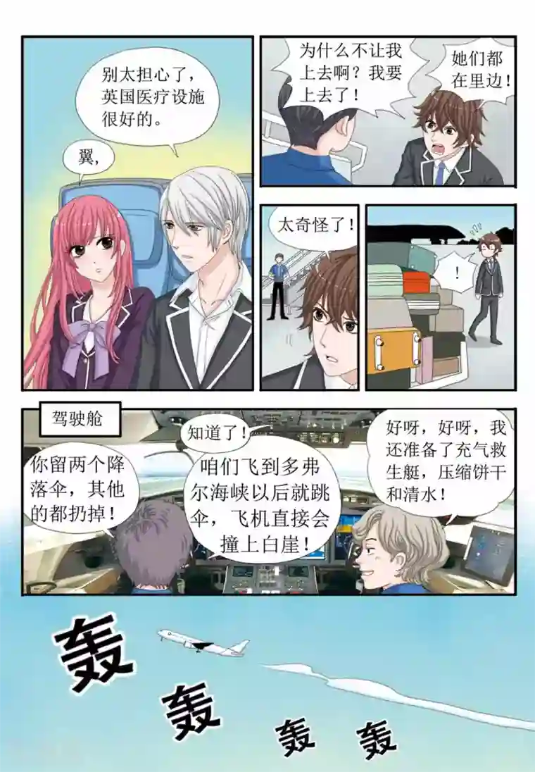 豪门甜心第35话 坠机荒岛