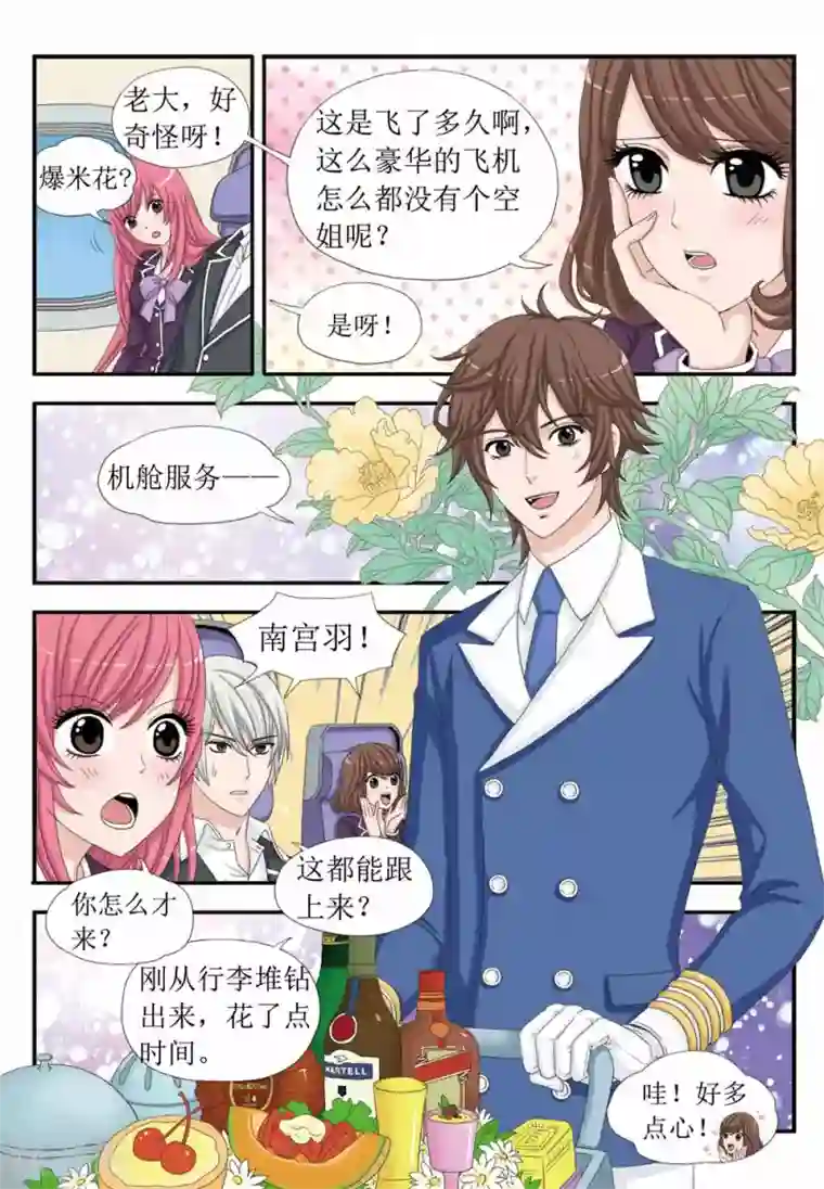 豪门甜心第35话 坠机荒岛