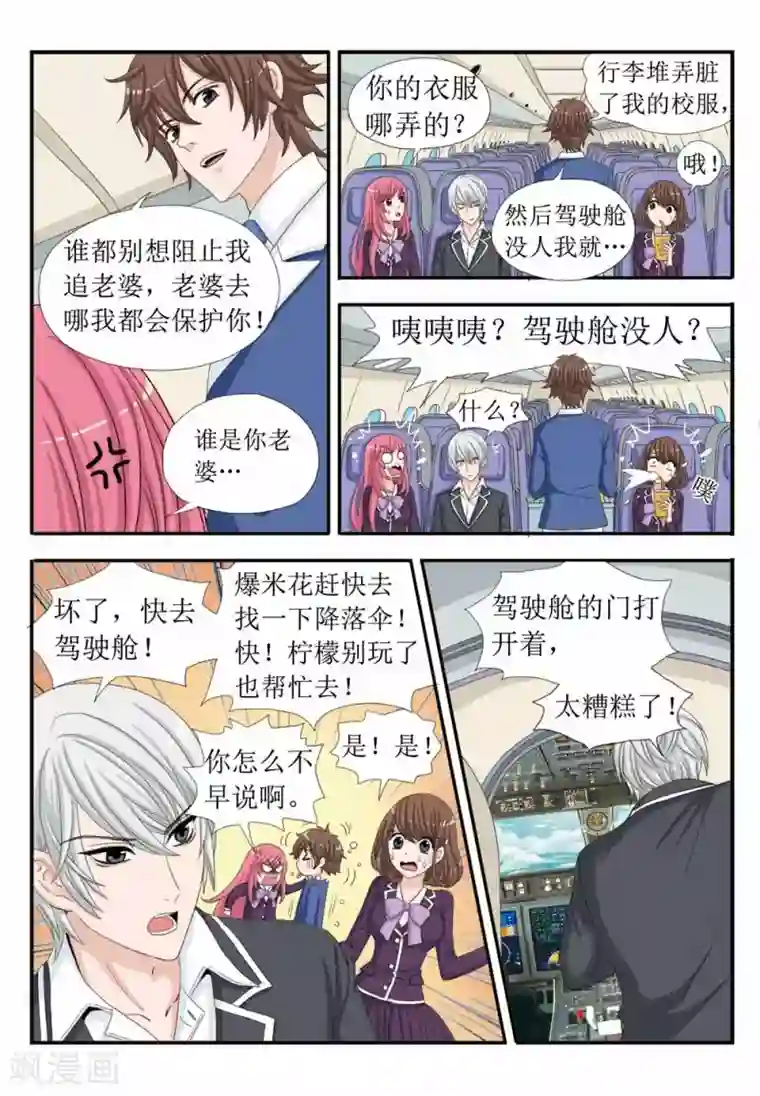 豪门甜心第35话 坠机荒岛