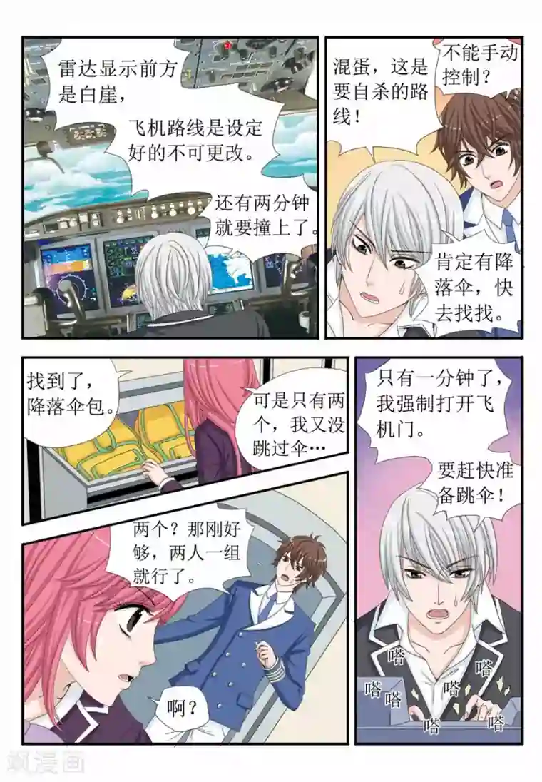 豪门甜心第35话 坠机荒岛