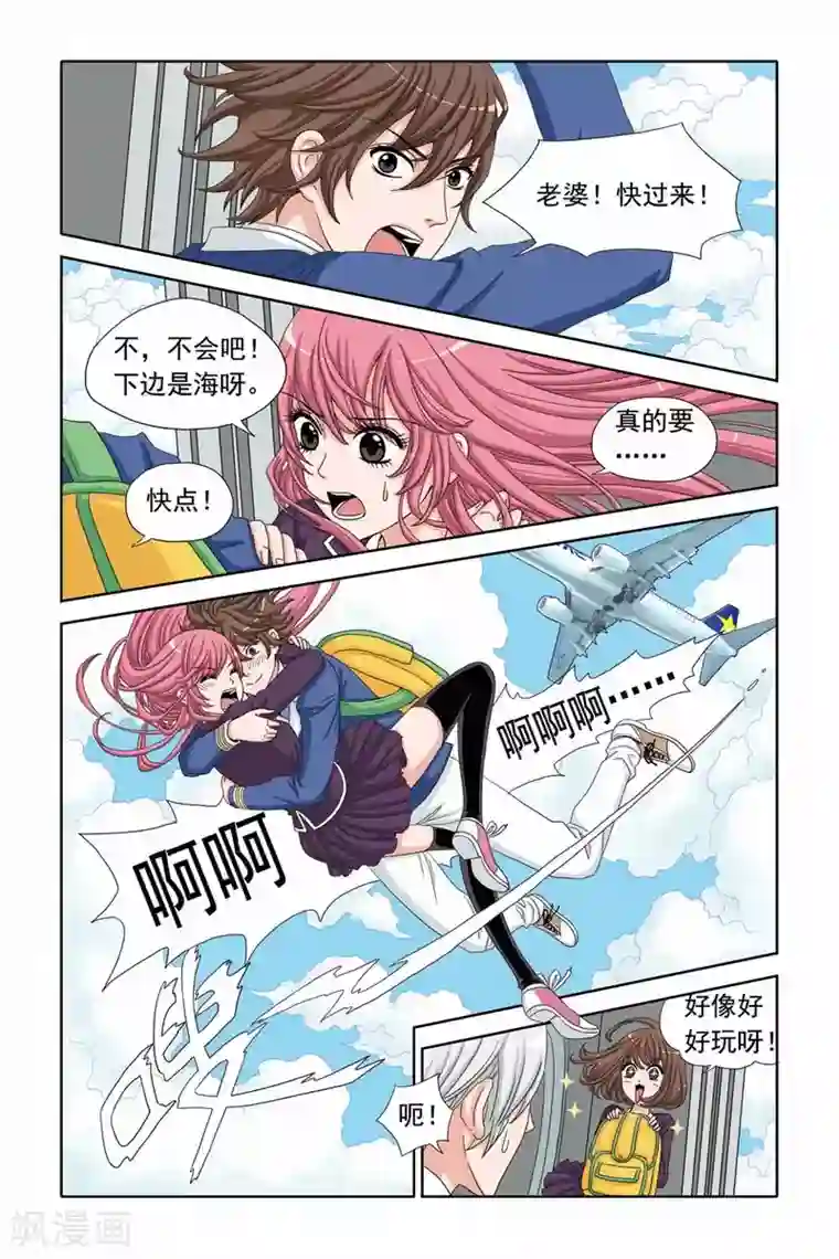 豪门甜心第35话 坠机荒岛