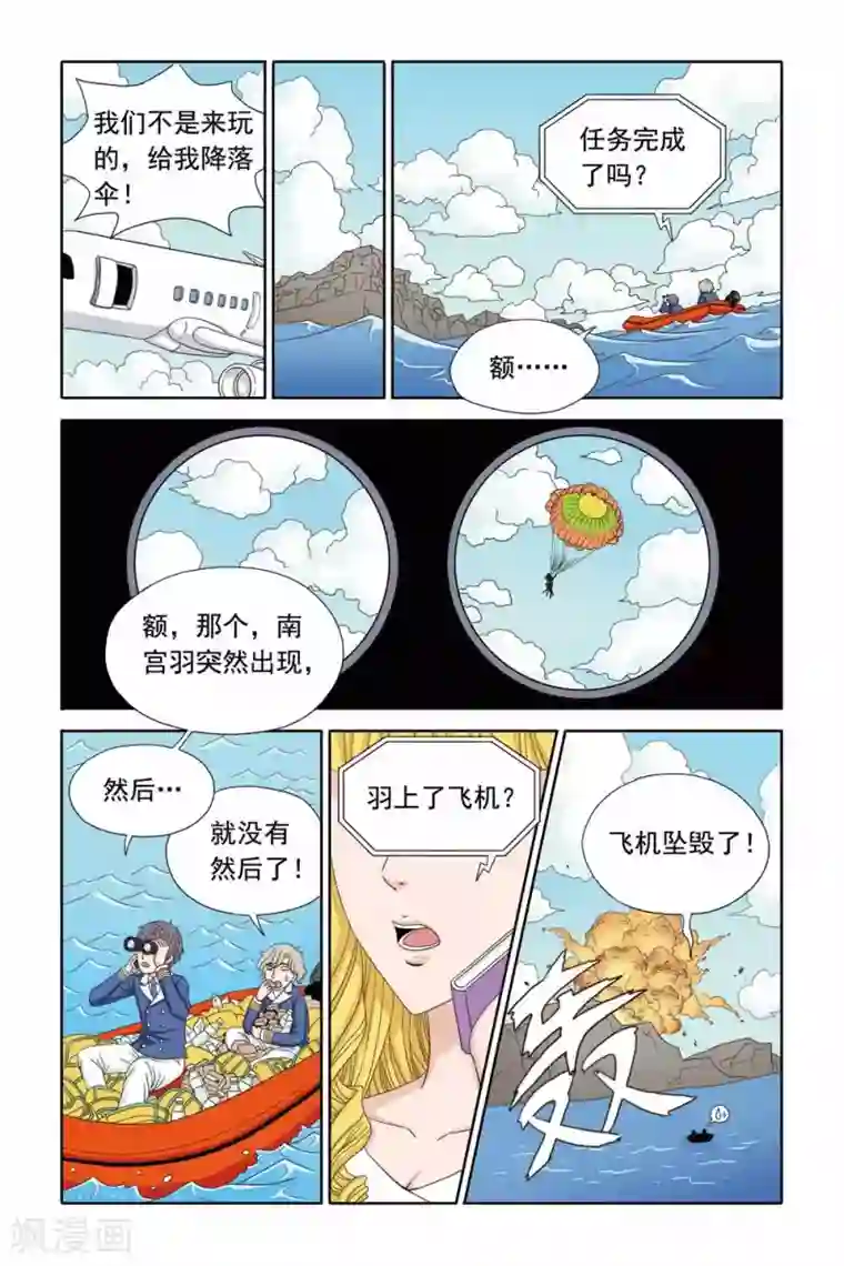 豪门甜心第35话 坠机荒岛