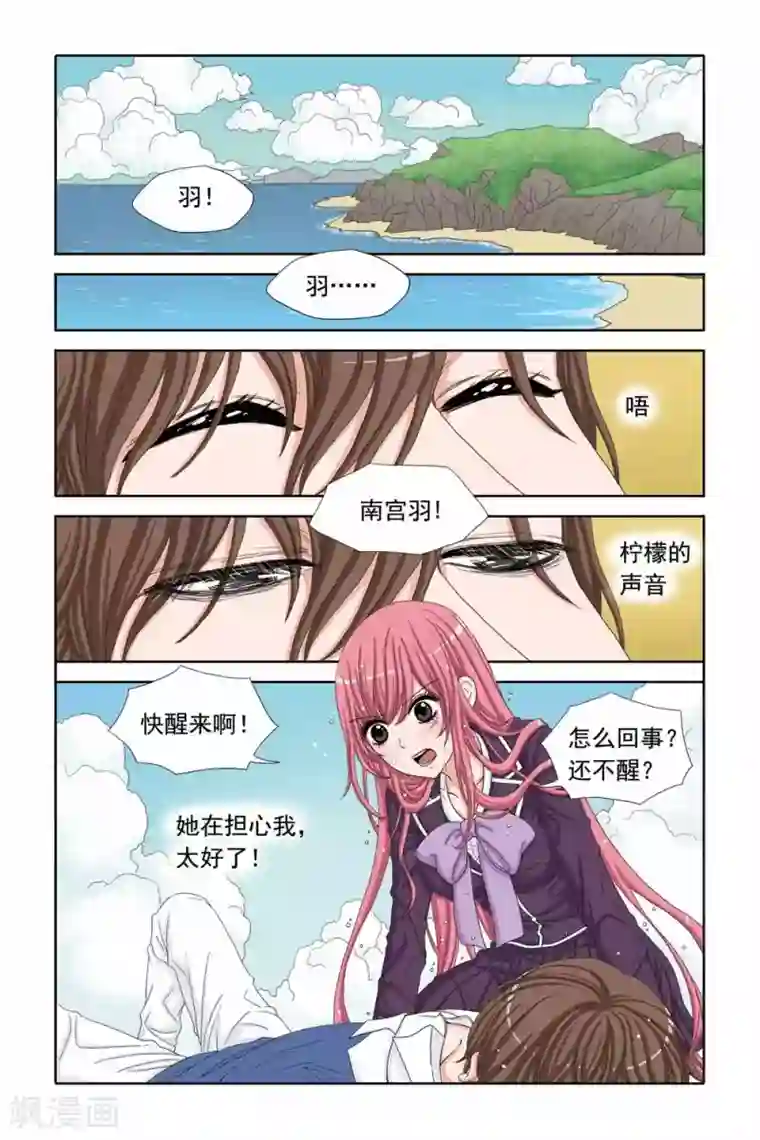 豪门甜心第35话 坠机荒岛