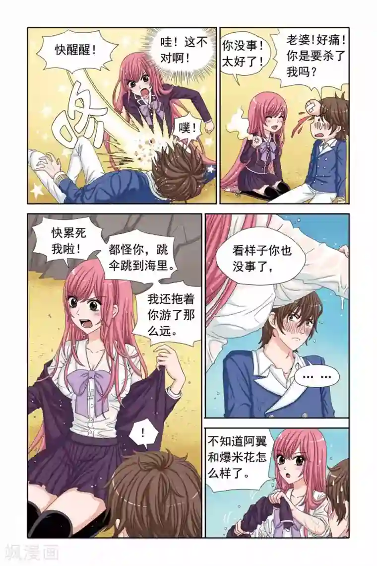 豪门甜心第35话 坠机荒岛