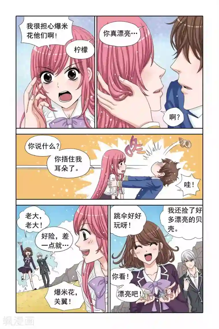 豪门甜心第36话 医院里的一见钟情