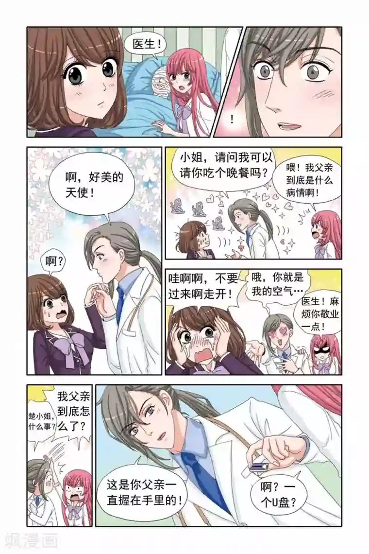 豪门甜心第36话 医院里的一见钟情