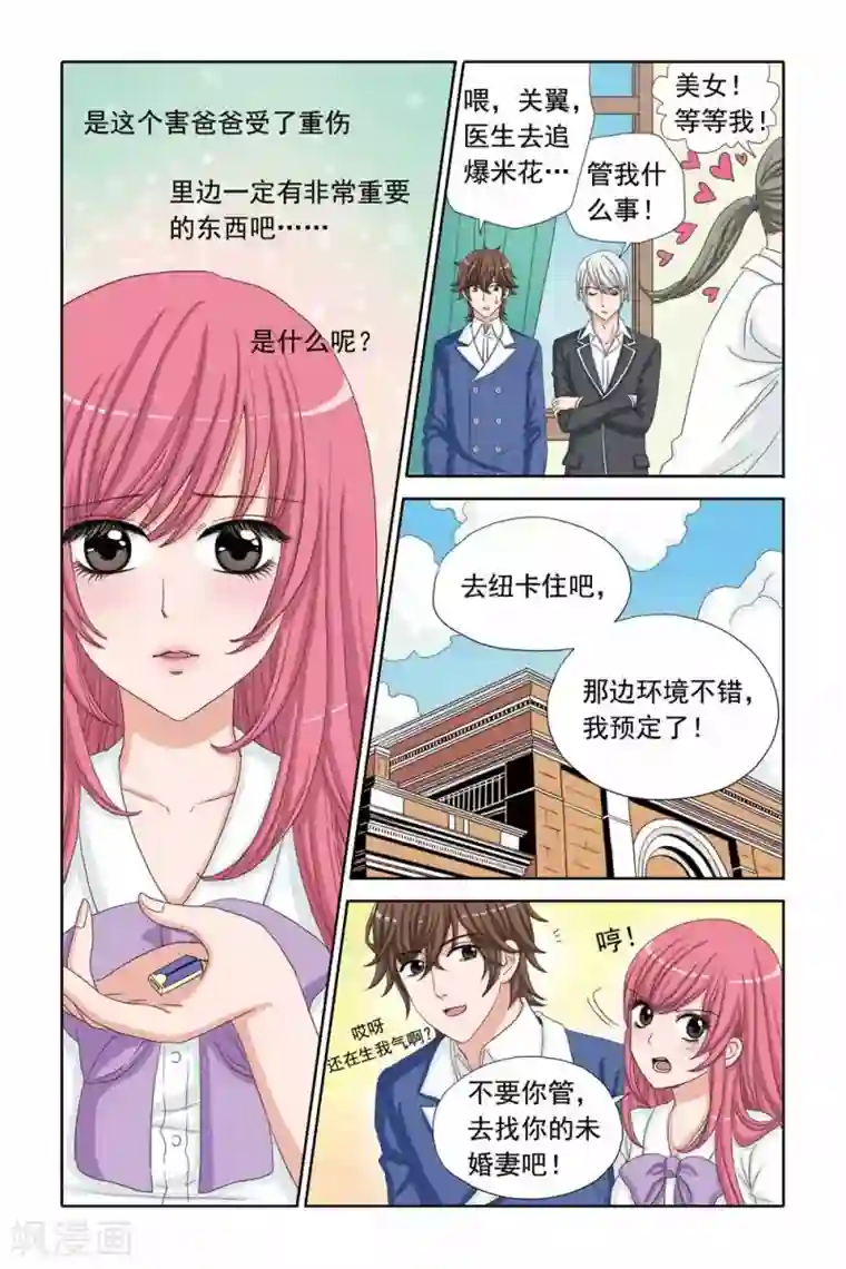 豪门甜心第36话 医院里的一见钟情