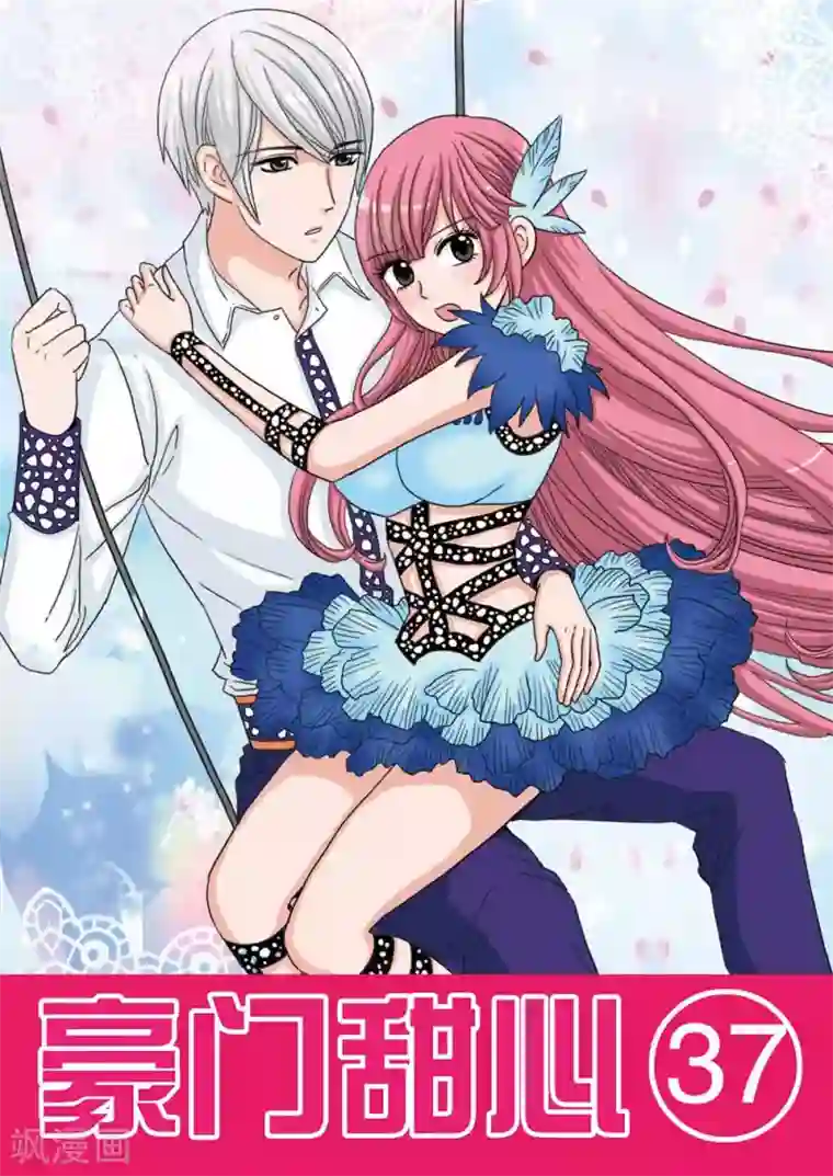 豪门甜心第37话 终于躲过了追杀！