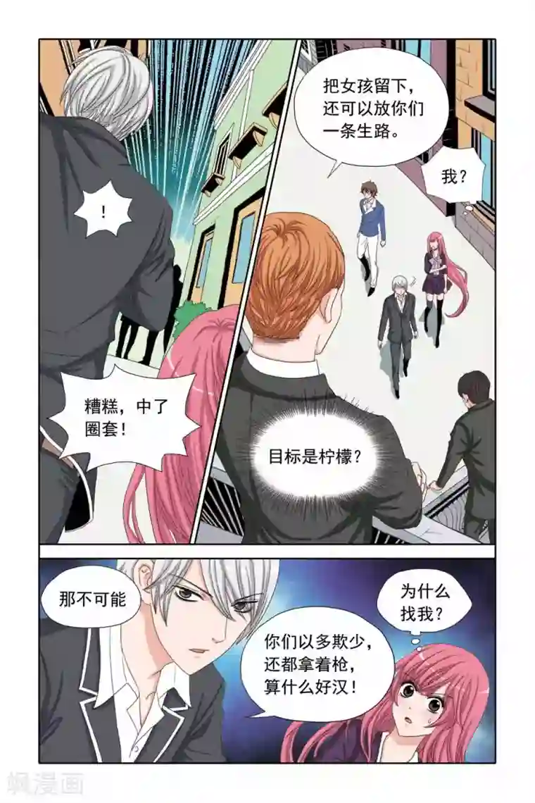 豪门甜心第37话 终于躲过了追杀！