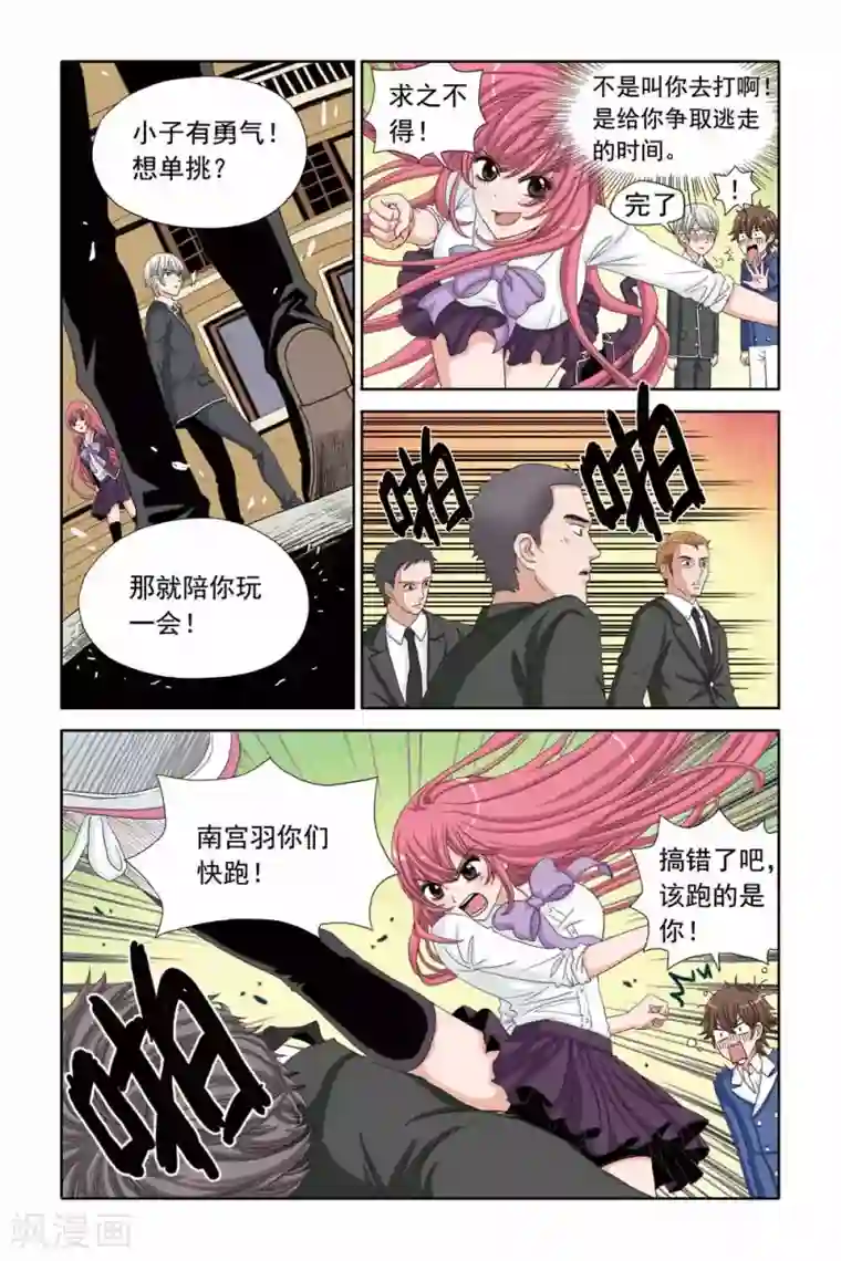 豪门甜心第37话 终于躲过了追杀！