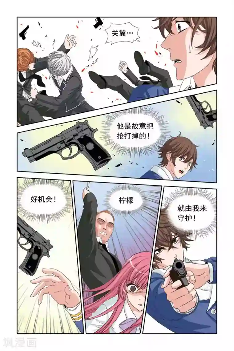 豪门甜心第37话 终于躲过了追杀！