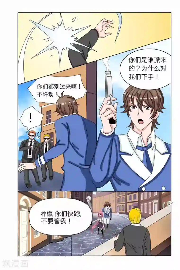 豪门甜心第37话 终于躲过了追杀！