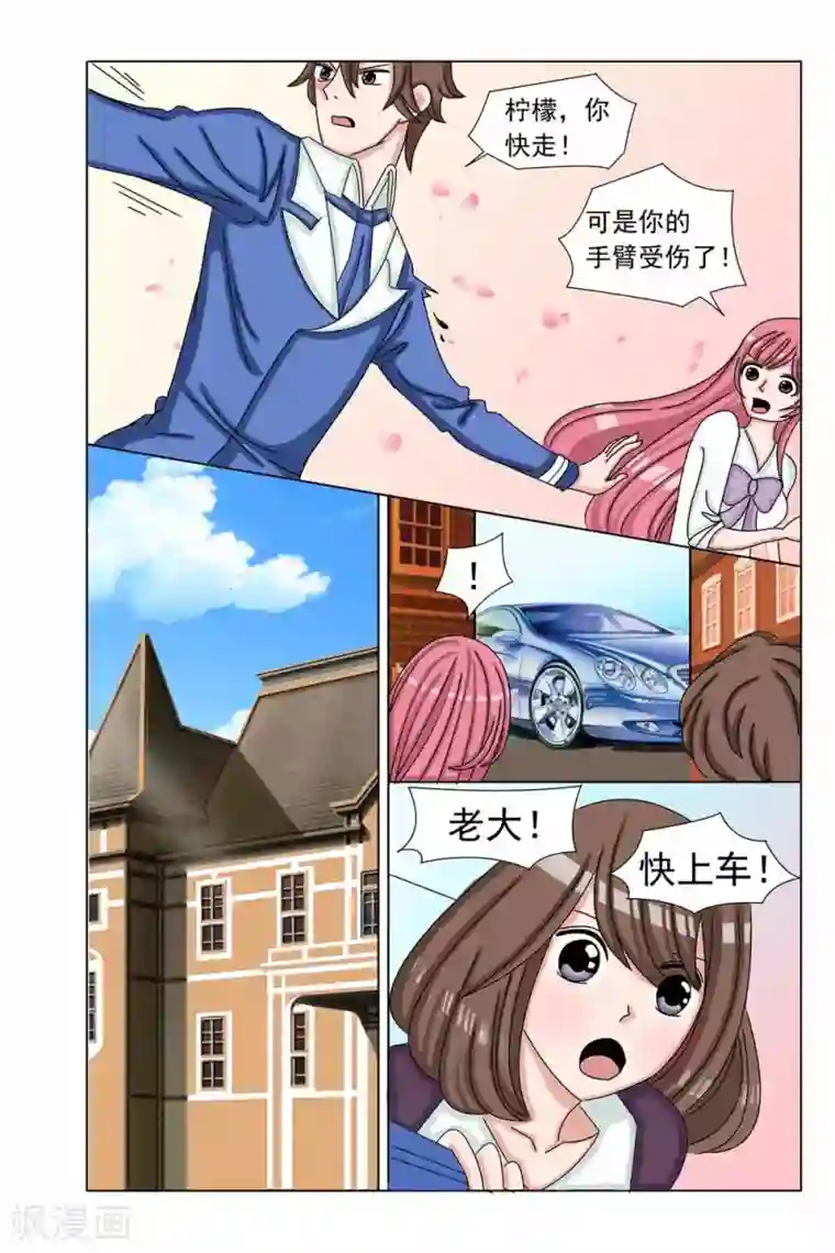 豪门甜心第37话 终于躲过了追杀！