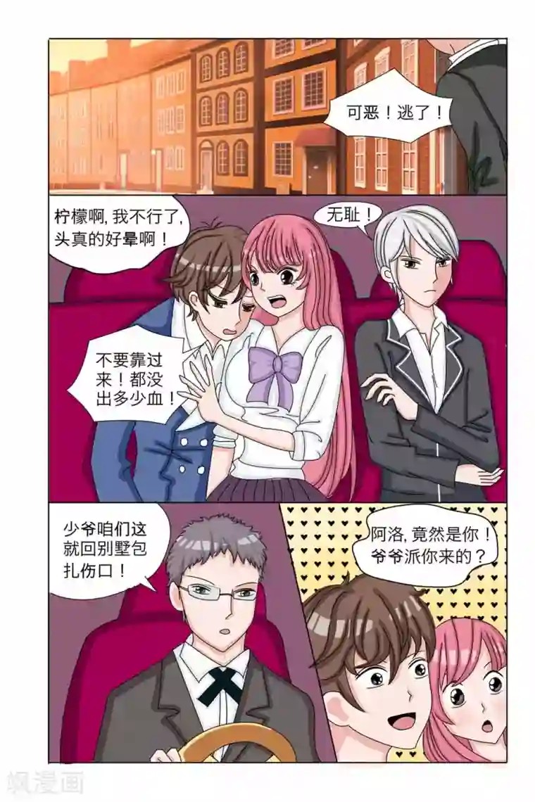 豪门甜心第37话 终于躲过了追杀！