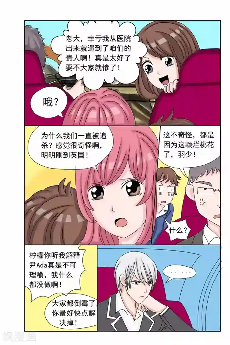 豪门甜心第37话 终于躲过了追杀！