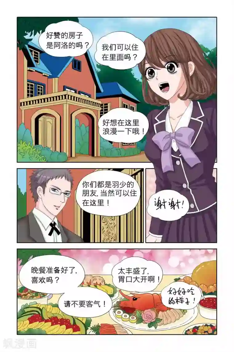 豪门甜心第38话 泡温泉，热乎乎