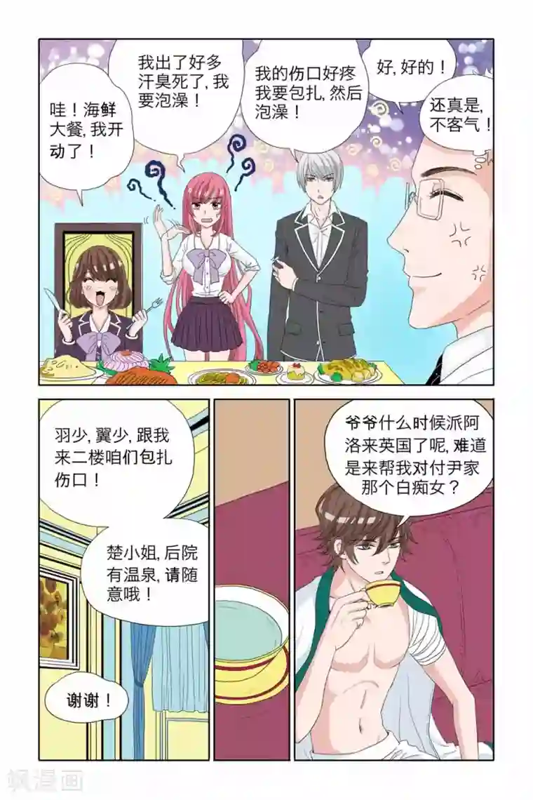 豪门甜心第38话 泡温泉，热乎乎