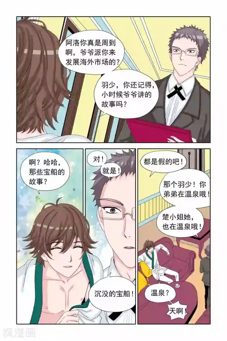 豪门甜心第38话 泡温泉，热乎乎