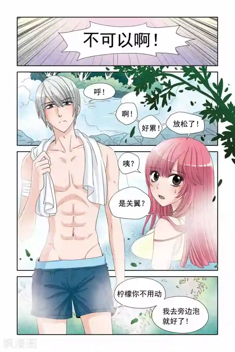 豪门甜心第38话 泡温泉，热乎乎