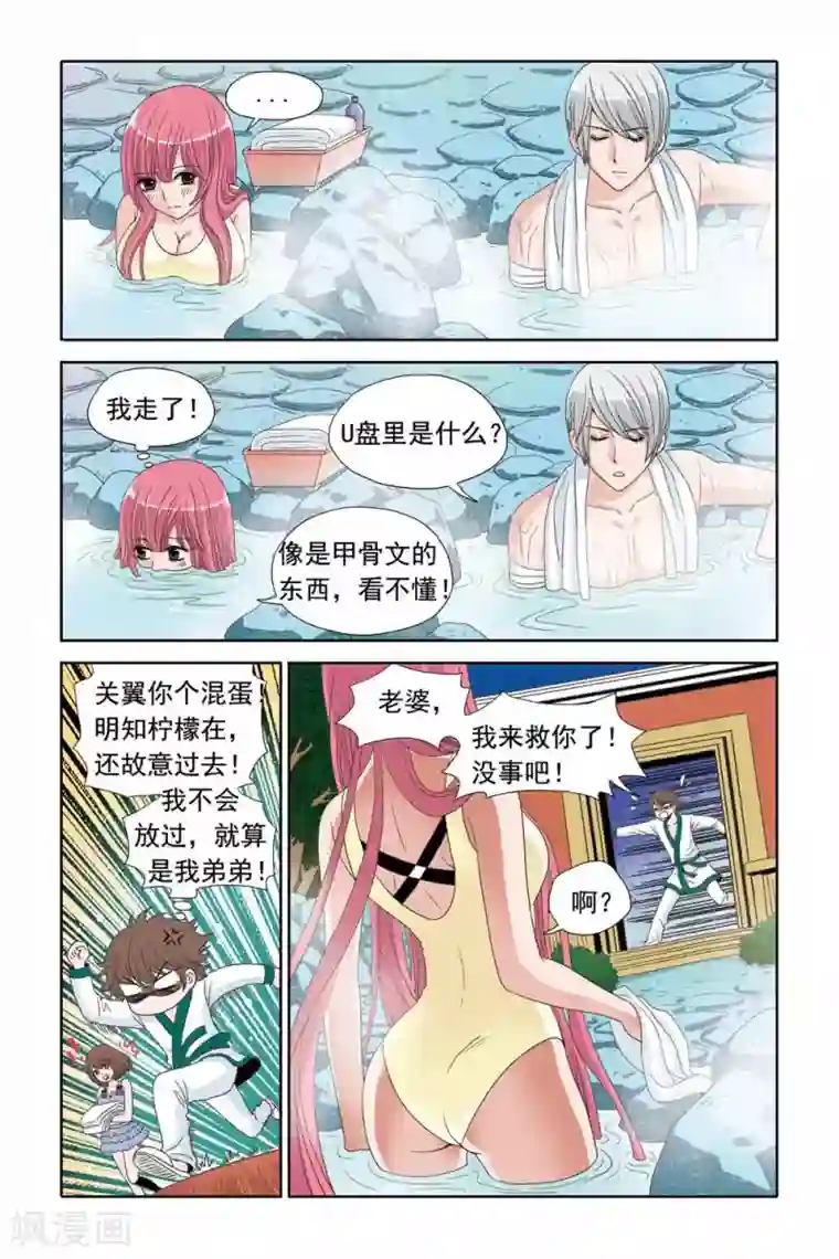 豪门甜心第38话 泡温泉，热乎乎