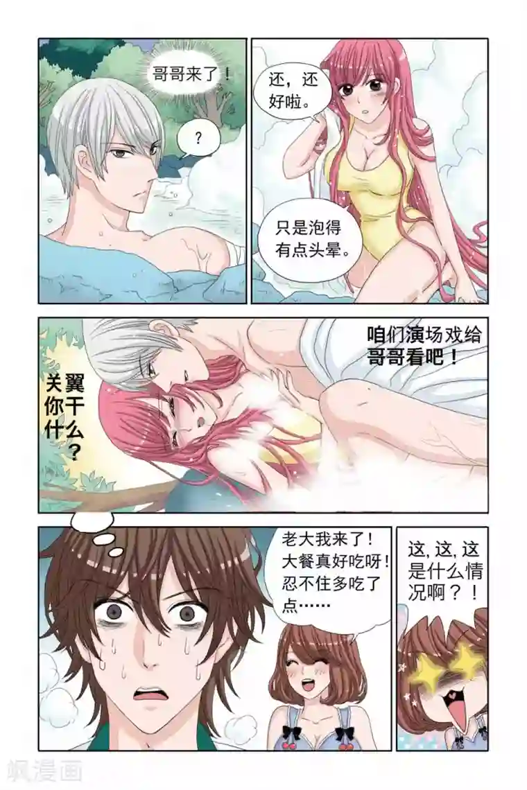 豪门甜心第38话 泡温泉，热乎乎