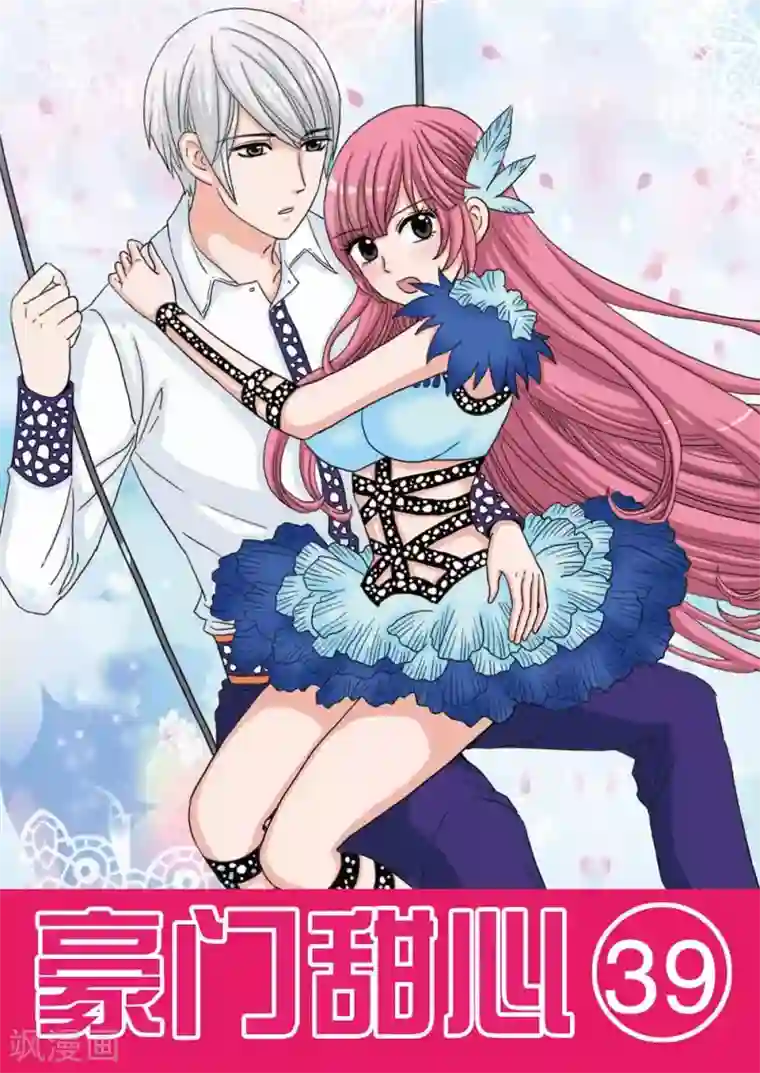 豪门甜心第39话 千金凶猛，温泉区劫色！