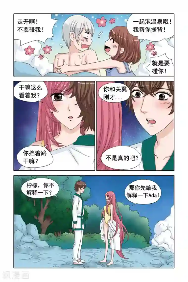 豪门甜心第39话 千金凶猛，温泉区劫色！