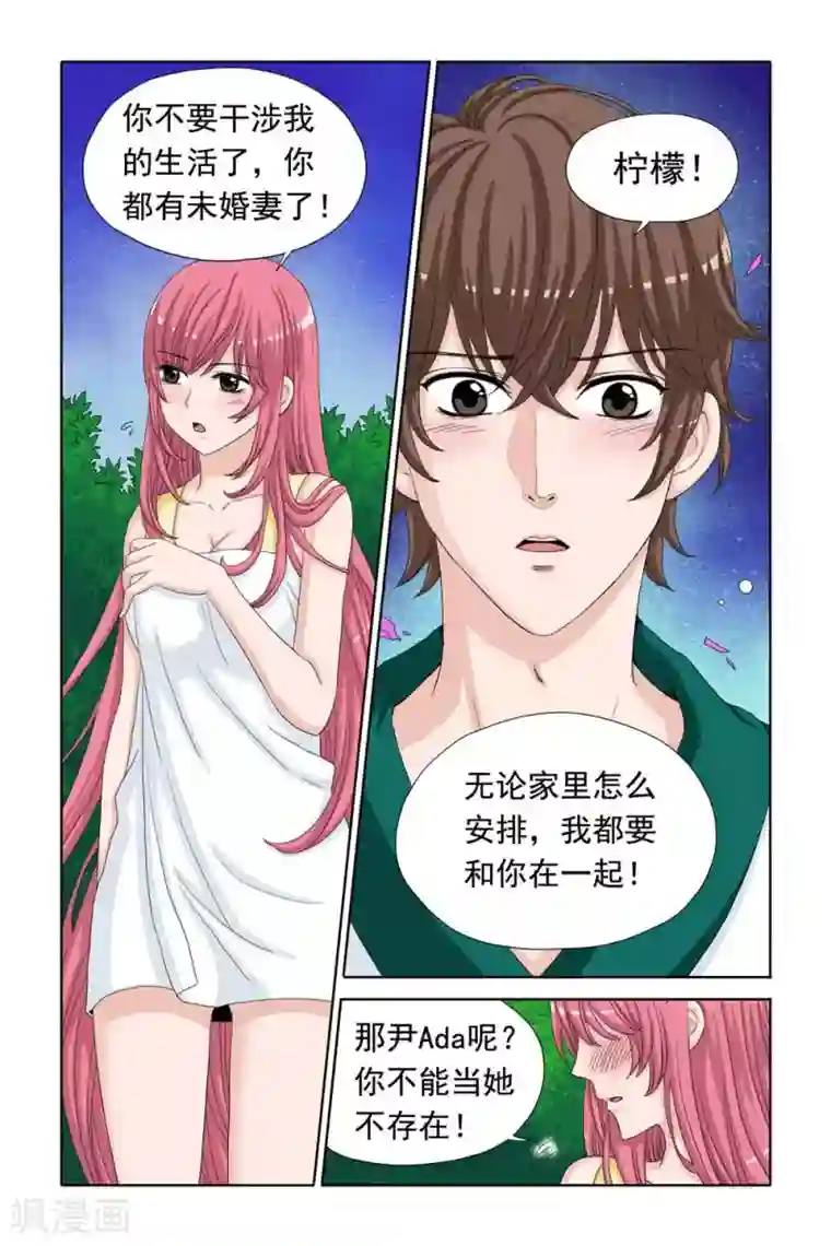 豪门甜心第39话 千金凶猛，温泉区劫色！