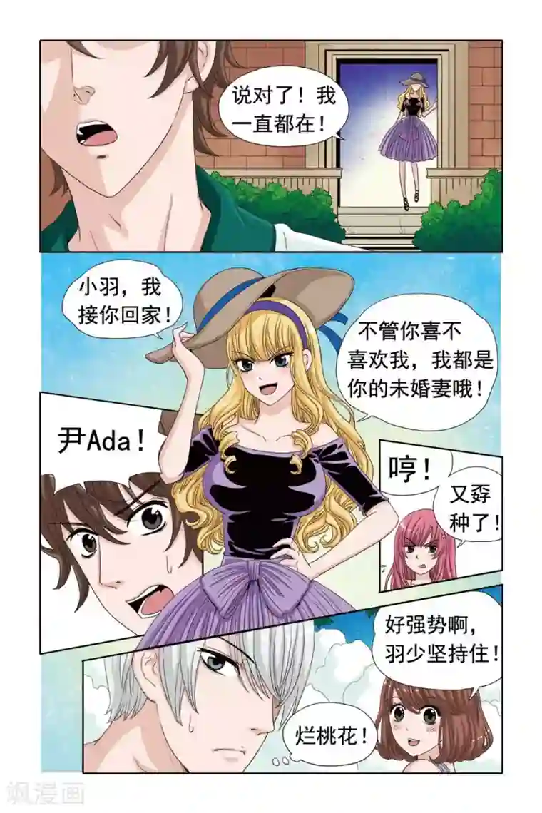 豪门甜心第39话 千金凶猛，温泉区劫色！